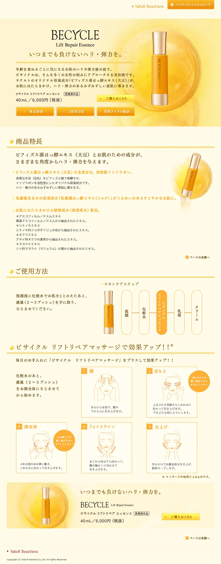 Becycle Lift Repair Essence LP design (Beauty, Skincare, Fragrance / Beige tones / Refined style) PC version