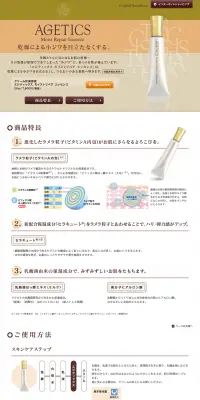 エジティックス　モイストリペア　エッセンスのLPデザイン（美容・スキンケア・香水／ベージュ系／キレイ系）PC版