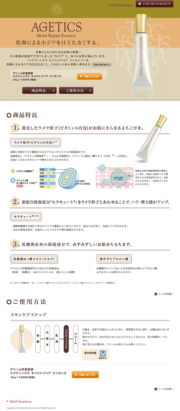 Egitix Moist Repair Essence LP design (Beauty, Skincare, Fragrance / Beige tones / Refined style) PC version
