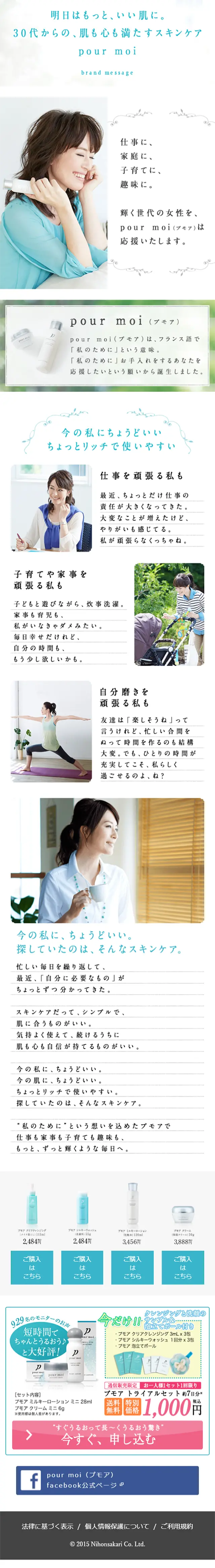 Brand Message LP design (Beauty, Skincare, Fragrance / Shades of blue / Refined style) Mobile version