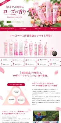 ローズシリーズのLPデザイン（美容・スキンケア・香水／レッド系／シンプル系）PC版