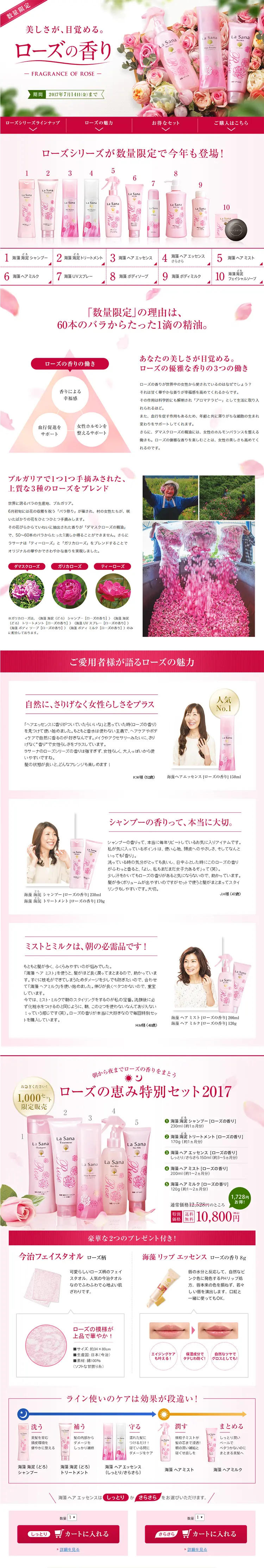 Rose Series LP design (Beauty, Skincare, Fragrance / Red tones / Simple) PC version