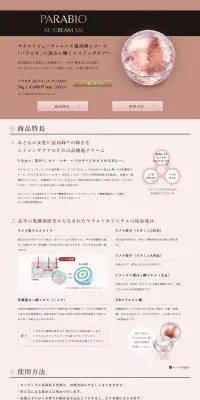 パラビオ　ACクリーム　サイのLPデザイン（美容・スキンケア・香水／ベージュ系／キレイ系）PC版