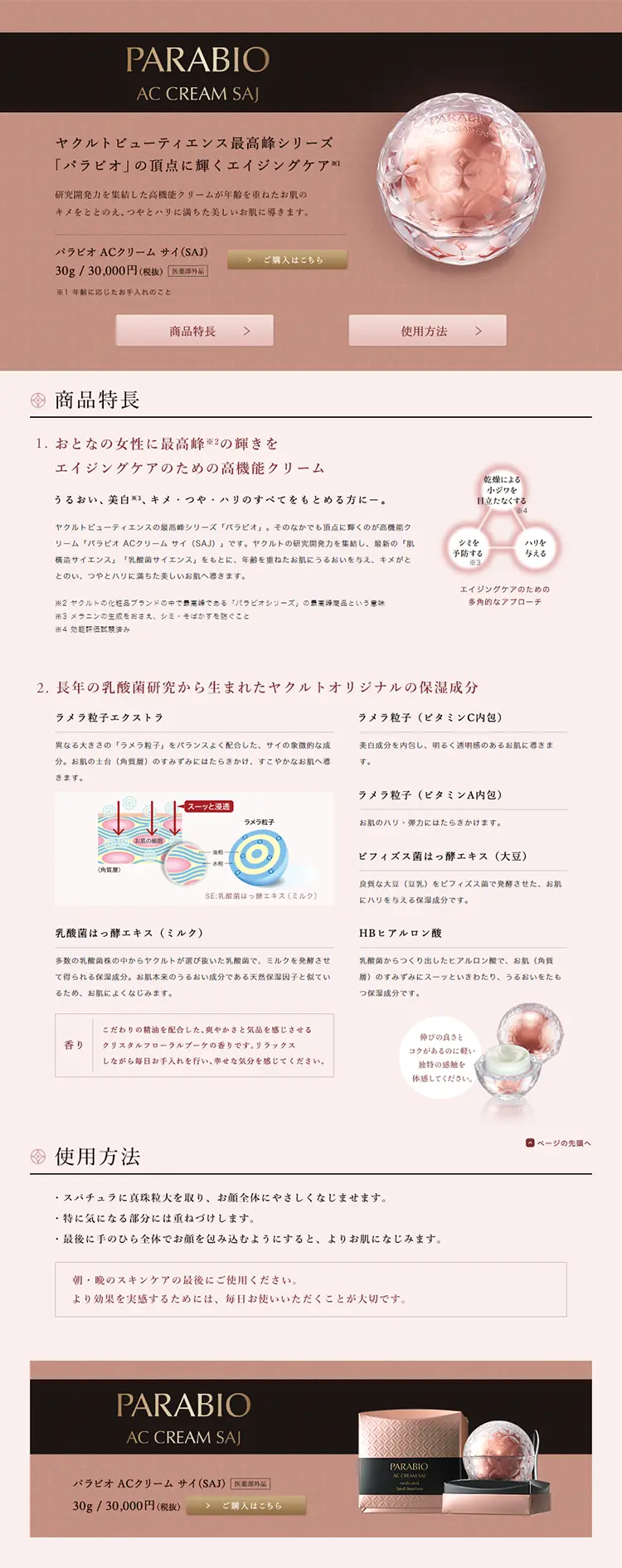 Parabio AC Cream Sai LP design (Beauty, Skincare, Fragrance / Beige tones / Refined style) PC version