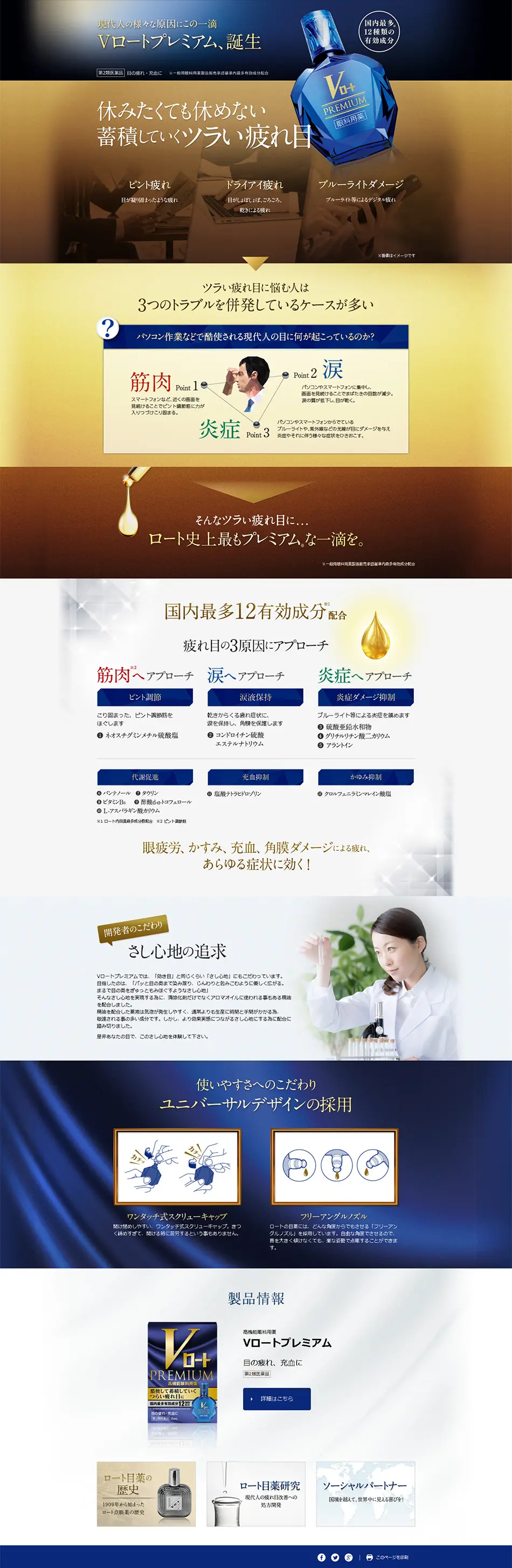 VロートプレミアムのLPデザイン（コスメ・化粧品・コンタクトレンズ／ブルー系）PC版