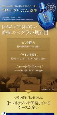 Vロートプレミアム