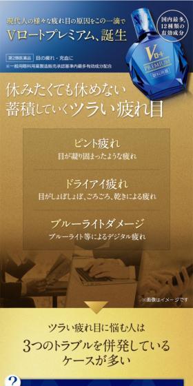 V Rohto Premium LP design (Cosmetics, makeup, and contact lenses / Shades of blue) Mobile version