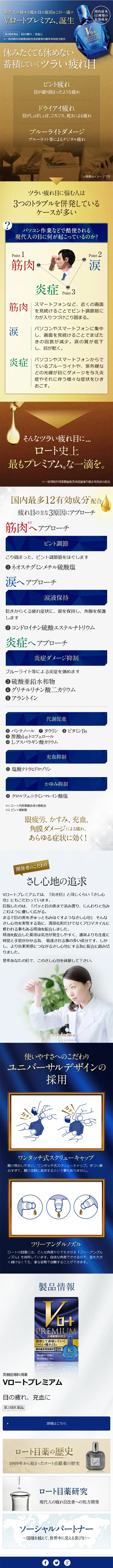 VロートプレミアムのLPデザイン（コスメ・化粧品・コンタクトレンズ／ブルー系）スマホ版