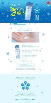 白潤ヒアルロンゼリーのLPデザイン（スキンケア・ボディケア・ヘアケア／ブルー系／かわいい系）PC版