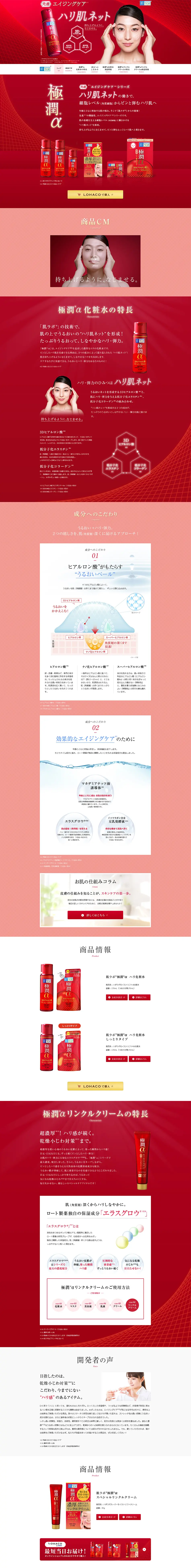 Gokujyun Alpha LP design (Skincare, Bodycare, Haircare / Red tones / Refined style) PC version