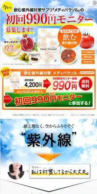 メディパラソルのLPデザイン（美容食品・美容ドリンク・サプリメント／オレンジ系／にぎやか系）PC版