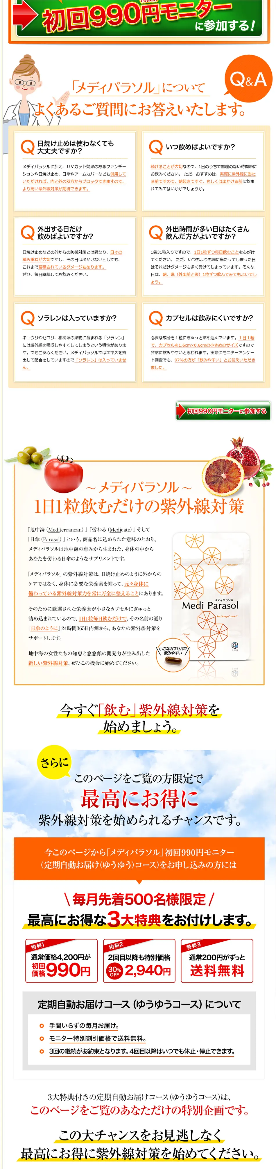 Mediparasol LP design (Beauty foods, beauty drinks, and supplements / Orange tones / Lively type) PC version