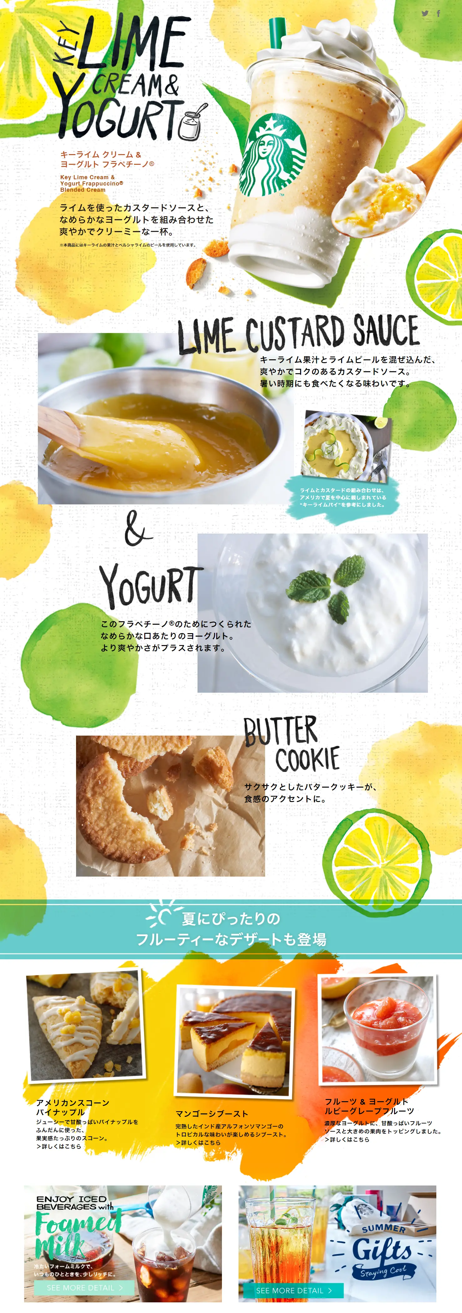 Key Lime Cream & Yogurt Frappuccino LP design (Beverages and Alcohol / yellow / Lively type) PC version