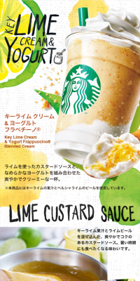 Key Lime Cream & Yogurt Frappuccino