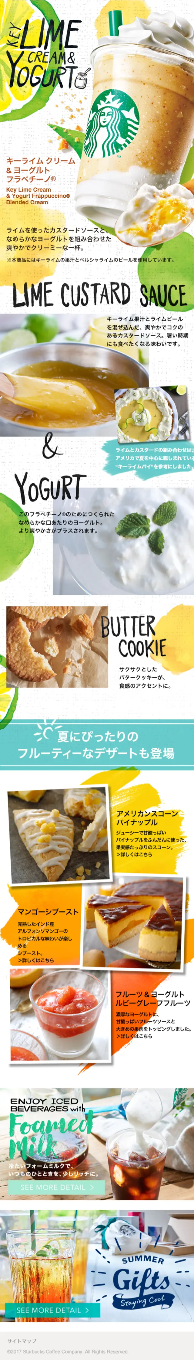 Key Lime Cream & Yogurt Frappuccino LP design (Beverages and Alcohol / yellow / Lively type) Mobile version