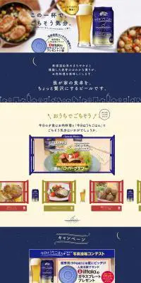 今日はうちごはん　ビールのLPデザイン（ビール・発泡酒／ブルー系／かわいい系）PC版