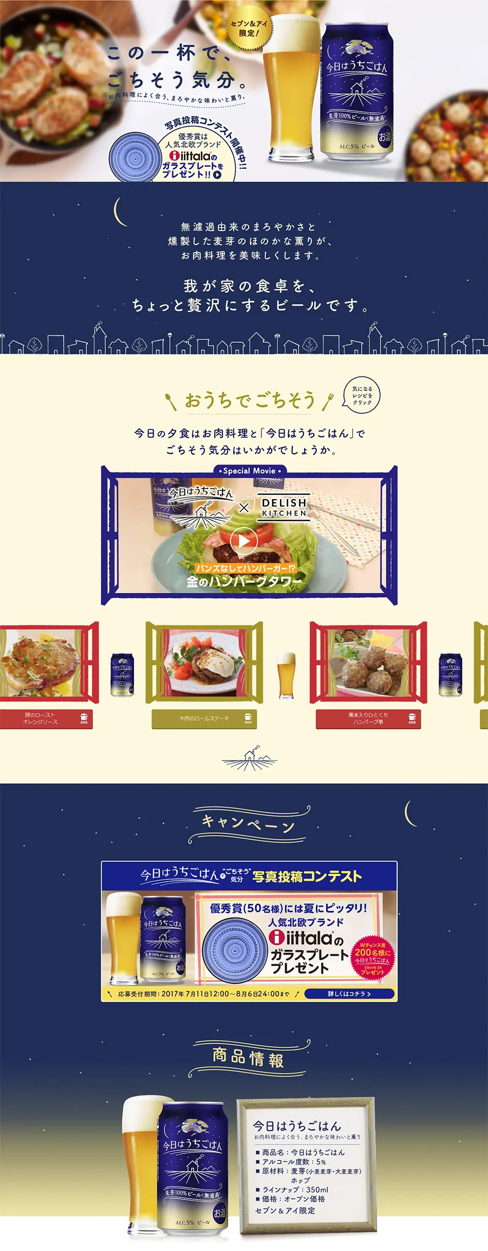 Today's home-cooked meal, beer LP design (Beer and Happoshu / Shades of blue / Cute style) PC version
