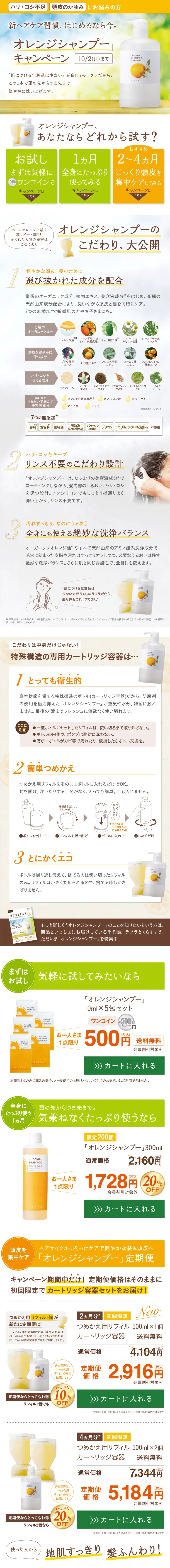 オレンジシャンプーキャンペーンのLPデザイン（インターネットサービス／オレンジ系／信頼・安心系）PC版