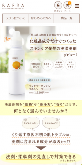 ランドリーオレンジリネンソープのLPデザイン（日用雑貨／オレンジ系／信頼・安心系）スマホ版