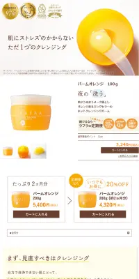 バームオレンジのLPデザイン（美容・スキンケア・香水／オレンジ系／信頼・安心系）PC版