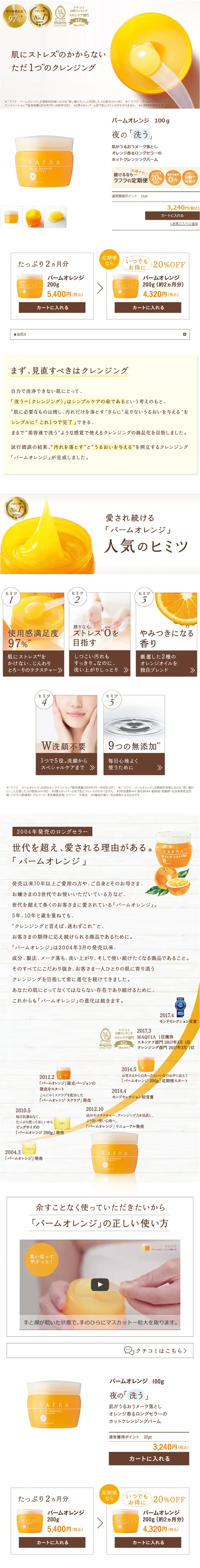 Baum Orange LP design (Beauty, Skincare, Fragrance / Orange tones / Trust and Safety) PC version