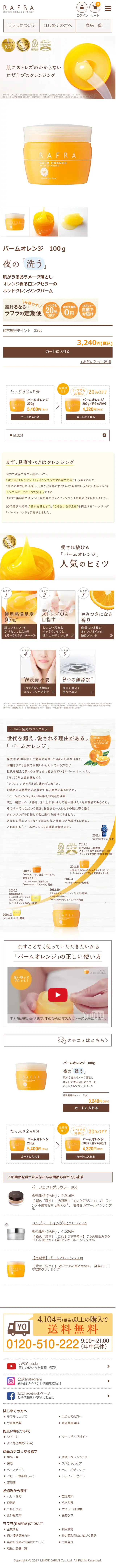 Baum Orange LP design (Beauty, Skincare, Fragrance / Orange tones / Trust and Safety) Mobile version
