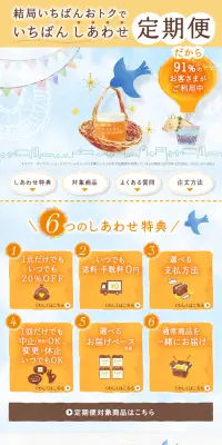 しあわせ定期便のLPデザイン（美容・スキンケア・香水／オレンジ系／にぎやか系）PC版