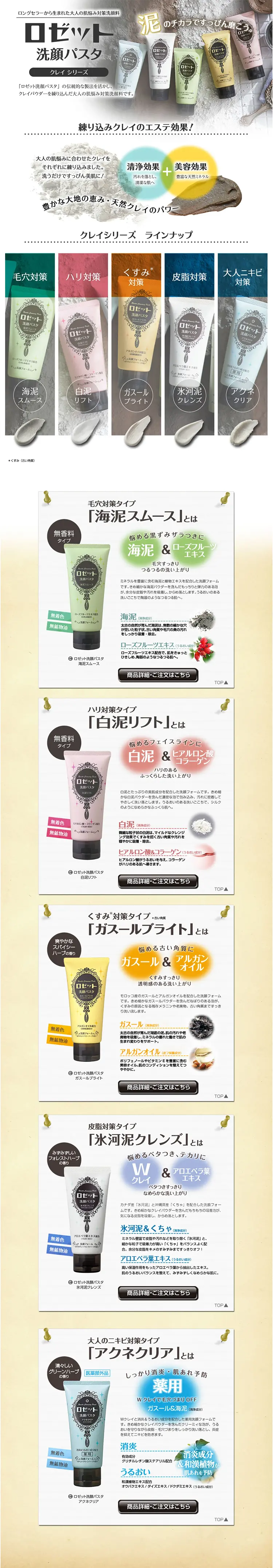 Rosette Facial Wash Paste Clay Series LP design (Beauty, Skincare, Fragrance / Beige tones / Trust and Safety) PC version