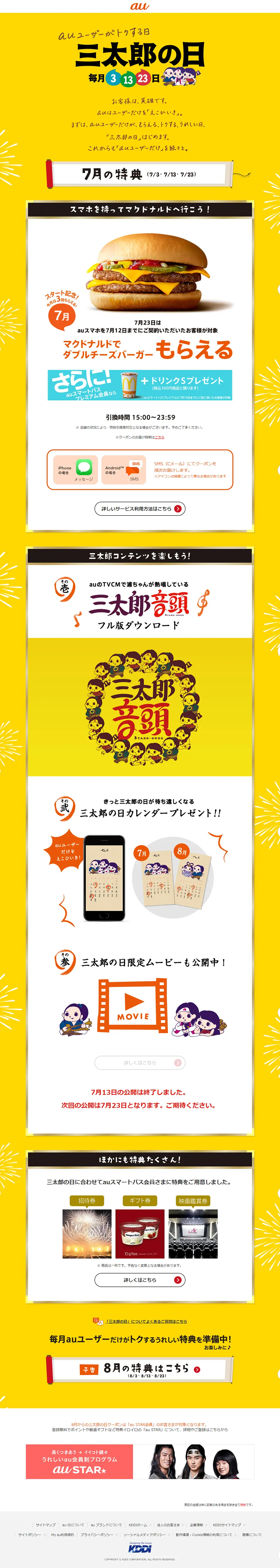 Santaro Day: A Day for au Users to Get Deals LP design (Events, Campaigns, Experiences / yellow / Cute style) PC version