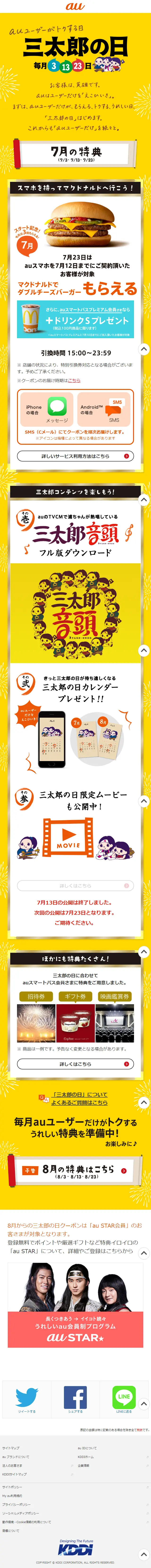 Santaro Day: A Day for au Users to Get Deals LP design (Events, Campaigns, Experiences / yellow / Cute style) Mobile version