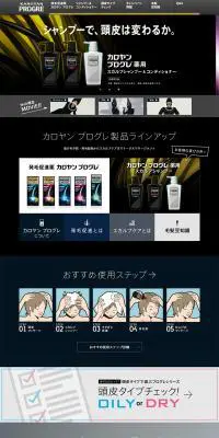 カロヤンプログレのLPデザイン（美容・スキンケア・香水／ブラック系／かっこいい系）PC版