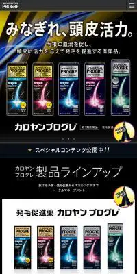カロヤンプログレのLPデザイン（美容・スキンケア・香水／ブラック系／かっこいい系）スマホ版