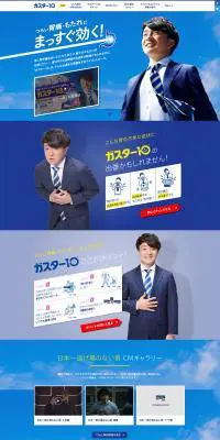 ガスター10のLPデザイン（健康・美容食品・サプリ／ブルー系／健康・癒し系）PC版