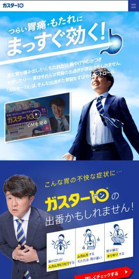 ガスター10のLPデザイン（健康・美容食品・サプリ／ブルー系／健康・癒し系）スマホ版
