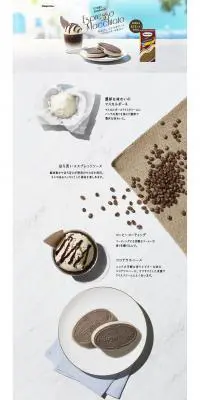 クリスピーサンド エスプレッソマキアートのLPデザイン（スイーツ・スナック菓子／ホワイト系／シンプル系）PC版