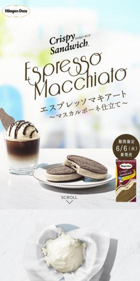 クリスピーサンド エスプレッソマキアートのLPデザイン(スイーツ・スナック菓子/ホワイト系/シンプル系)スマホ版