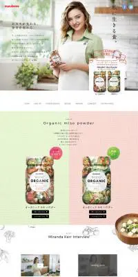ORGANIC Miso PowderのLPデザイン（食品／ベージュ系／かわいい系）PC版