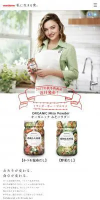 ORGANIC Miso PowderのLPデザイン（食品／ベージュ系／かわいい系）スマホ版