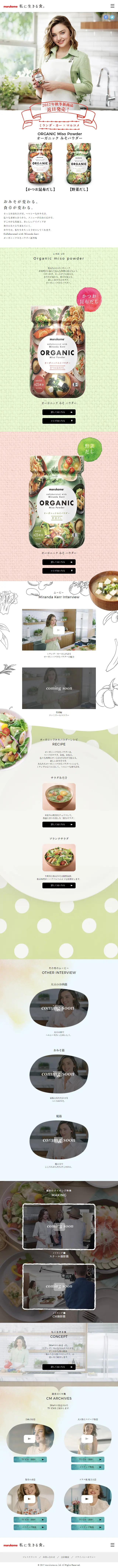 ORGANIC Miso PowderのLPデザイン（食品／ベージュ系／かわいい系）スマホ版