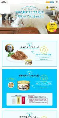 ばてネコ お中元フォローRTキャンペーンのLPデザイン（ペット・花・DIY工具／イエロー系／かわいい系）PC版