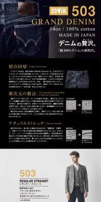 エドウイン503のLPデザイン（ファッション／ブラック系／かっこいい系）PC版