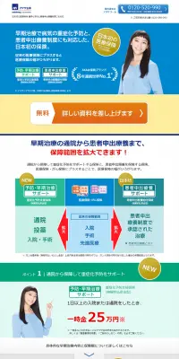 日本初の医療保険のLPデザイン（サービス・保険・金融／オレンジ系／信頼・安心系）PC版