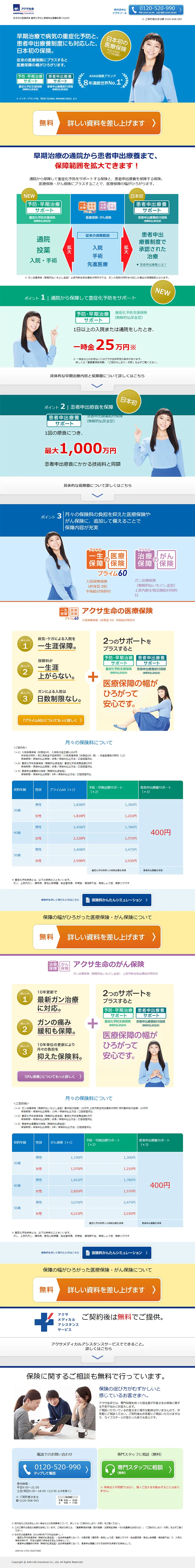 日本初の医療保険のLPデザイン（サービス・保険・金融／オレンジ系／信頼・安心系）PC版