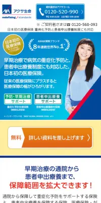 日本初の医療保険のLPデザイン（サービス・保険・金融／オレンジ系／信頼・安心系）スマホ版