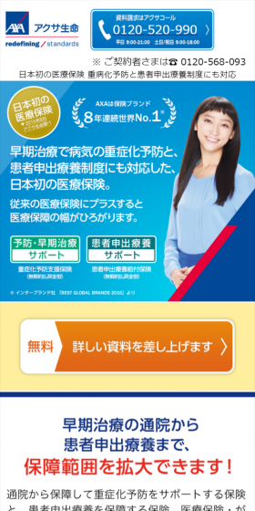 日本初の医療保険のLPデザイン(サービス・保険・金融/オレンジ系/信頼・安心系)スマホ版