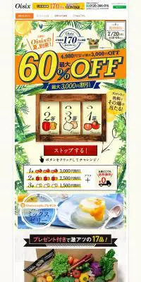 Oisix ご利用者170万人突破キャンペーンのLPデザイン（フルーツ・果物・野菜／オレンジ系／にぎやか系）PC版