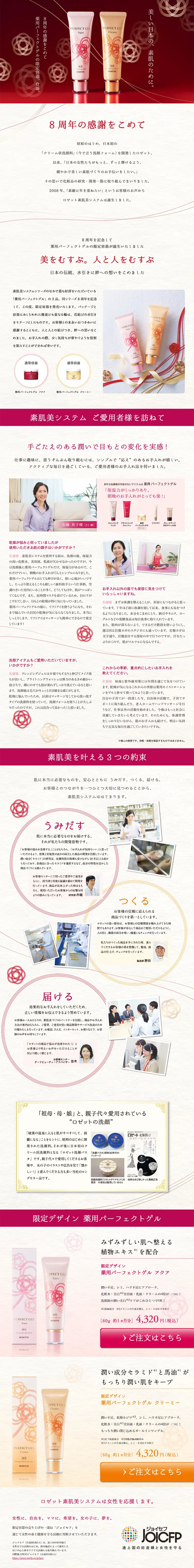 Medicated Perfect Gel Limited Edition Design LP design (Beauty, Skincare, Fragrance / Red tones / Refined style) PC version