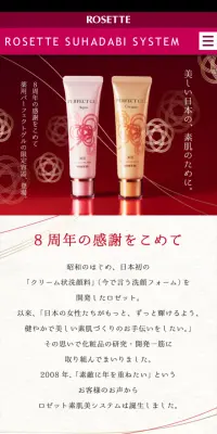 薬用パーフェクトゲル　限定デザインのLPデザイン（美容・スキンケア・香水／レッド系／キレイ系）スマホ版