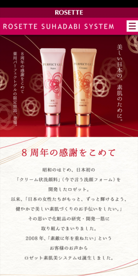 8年の感謝をこめて
