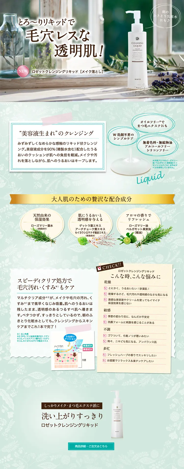 Rosette Cleansing Liquid LP design (Beauty, Skincare, Fragrance / Shades of blue / Refined style) PC version